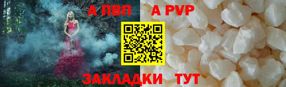 Новосибирск  А ПВП мука  A-PVP кристаллы  А ПВП крисы CK  Вход с VPN 
