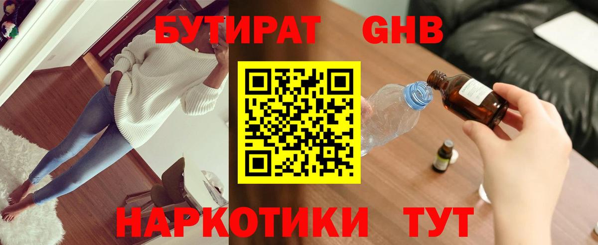 Бутират  БУТИРАТ BDO 33%  Вход с VPN  Новосибирск 