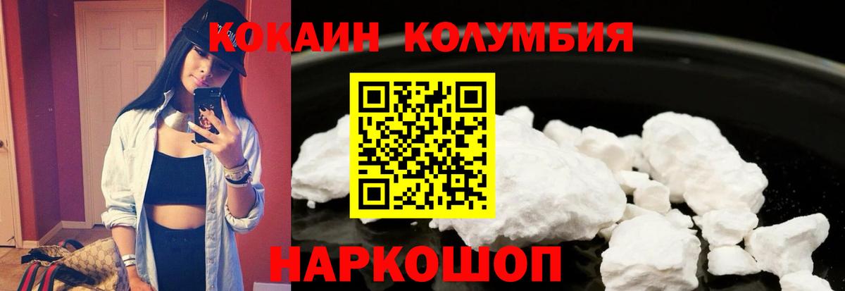 Кокаин Columbia Новосибирск