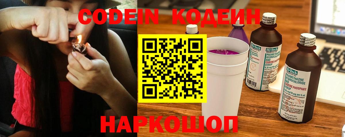 Кодеин Purple Drank  Вход с VPN  Кодеиновый сироп Lean Purple Drank  Новосибирск 
