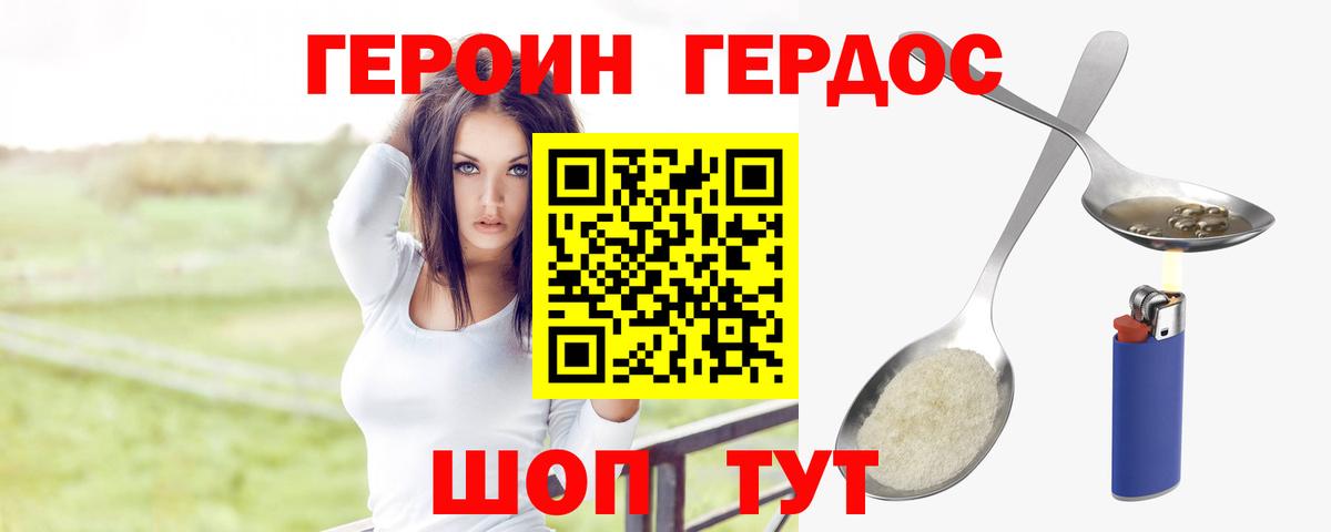 Героин VHQ  Вход с VPN  Героин  Новосибирск 