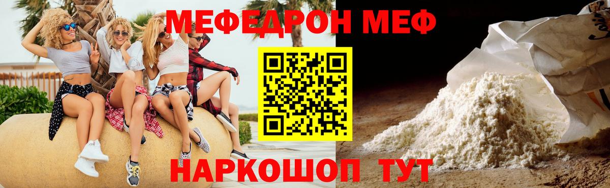 Новосибирск  МЕФ мяу мяу  Мефедрон  Вход с VPN  МЯУ-МЯУ VHQ 